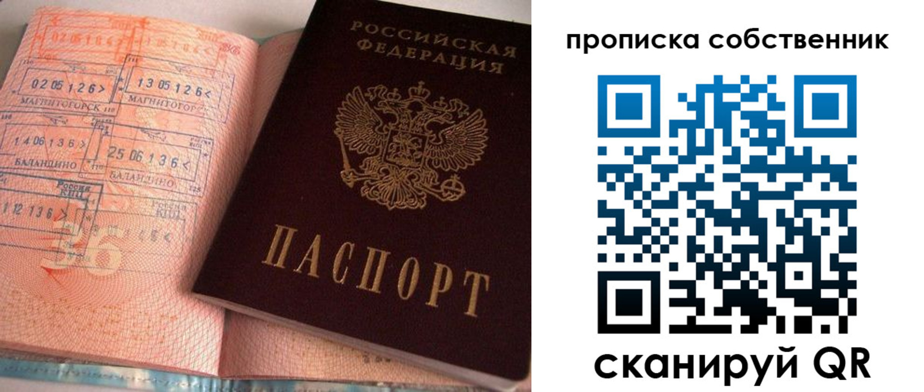 прописка в Тарко-Сале