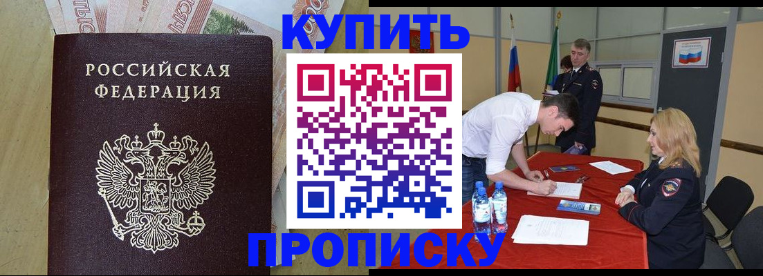 прописка 2025 в Тарко-Сале